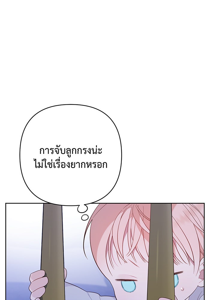 หนูน้อยทรราช - หน้า 23