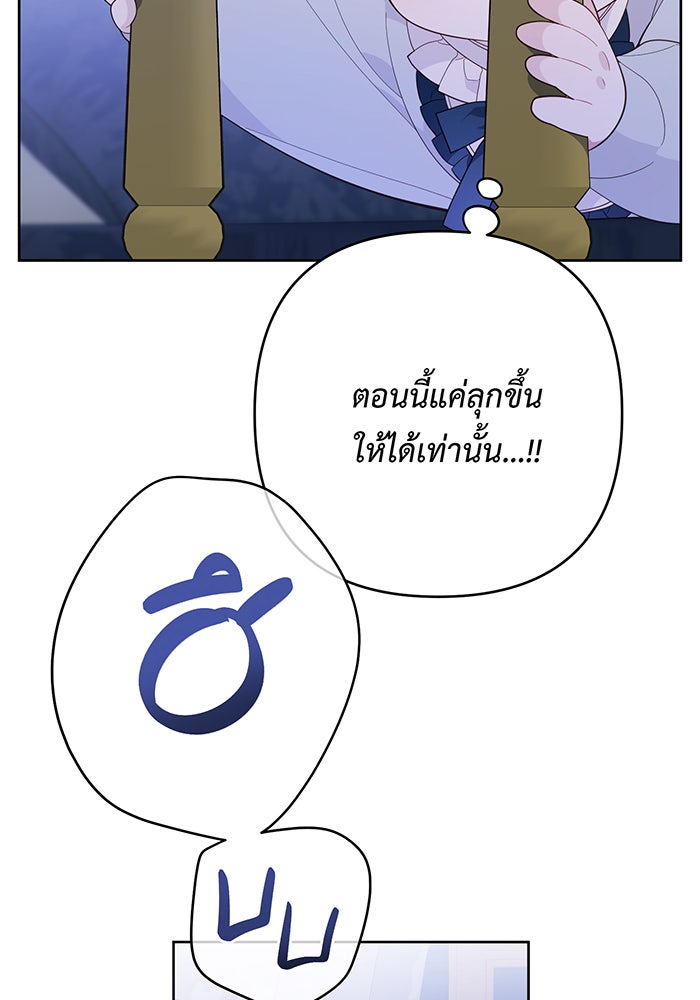 หนูน้อยทรราช - หน้า 24