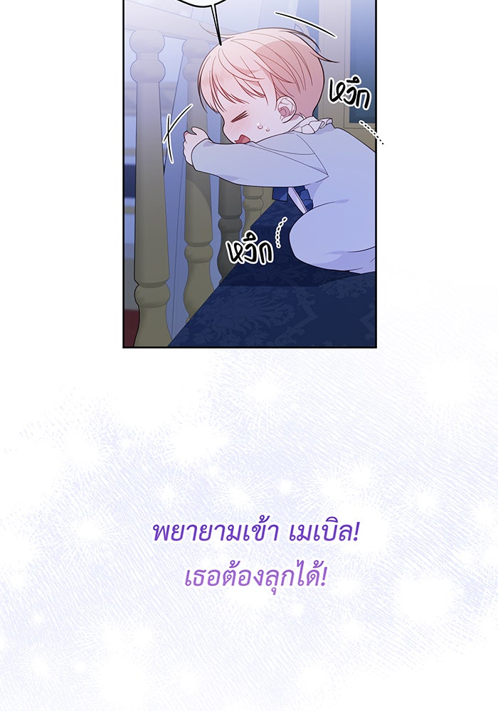 หนูน้อยทรราช - หน้า 25