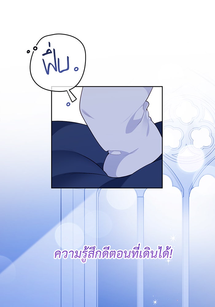 หนูน้อยทรราช - หน้า 27