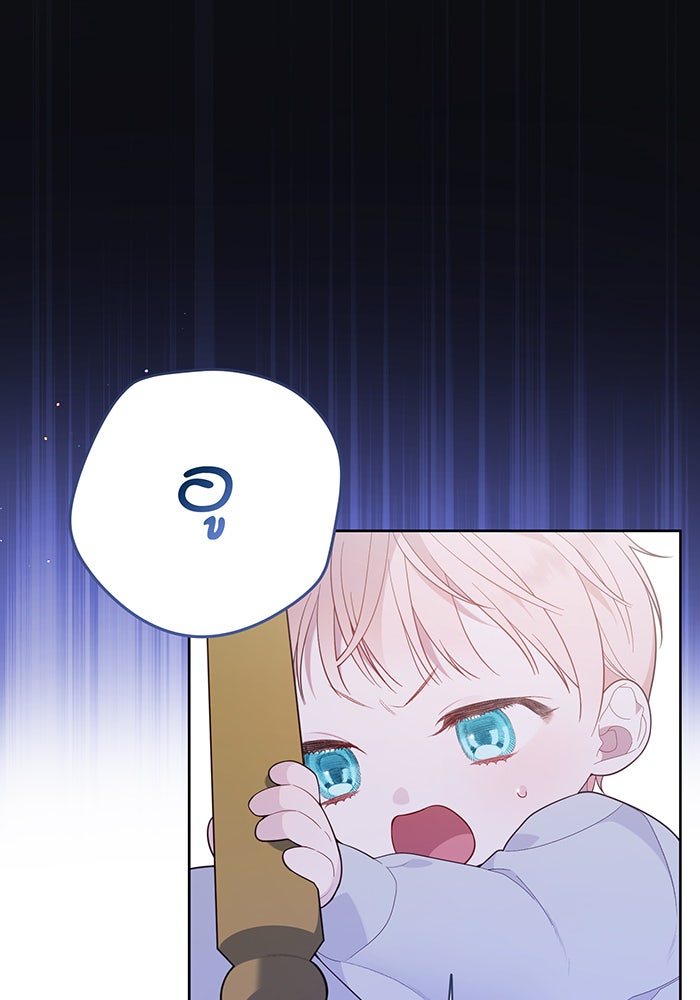 หนูน้อยทรราช - หน้า 29