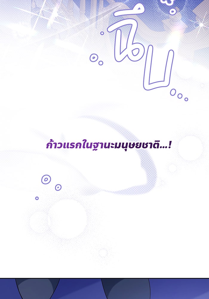 หนูน้อยทรราช - หน้า 35