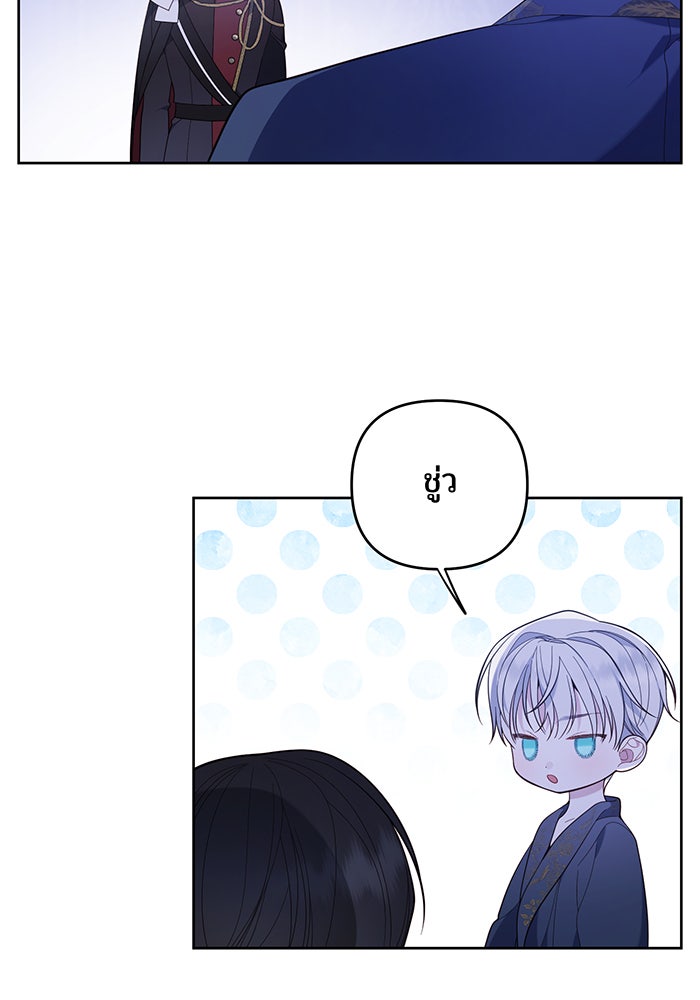 หนูน้อยทรราช - หน้า 37