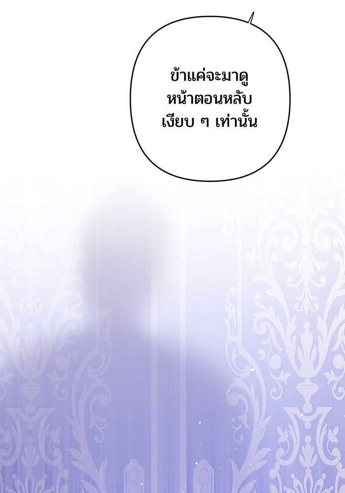 หนูน้อยทรราช - หน้า 38