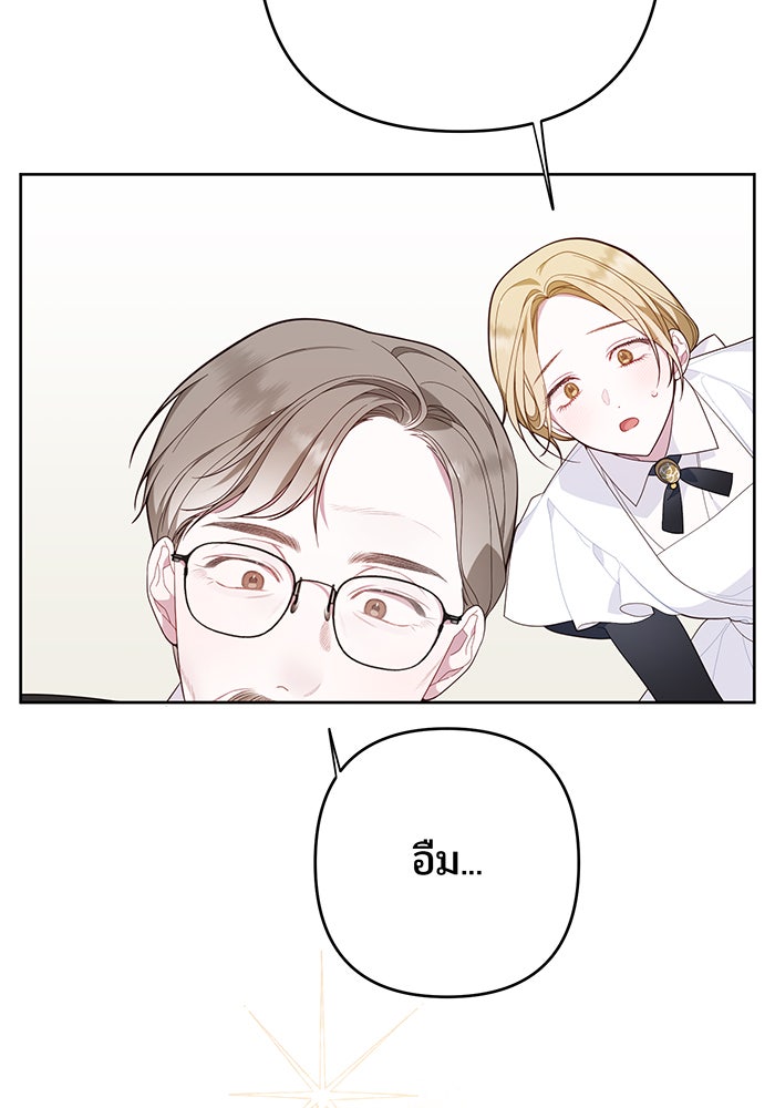 หนูน้อยทรราช - หน้า 4