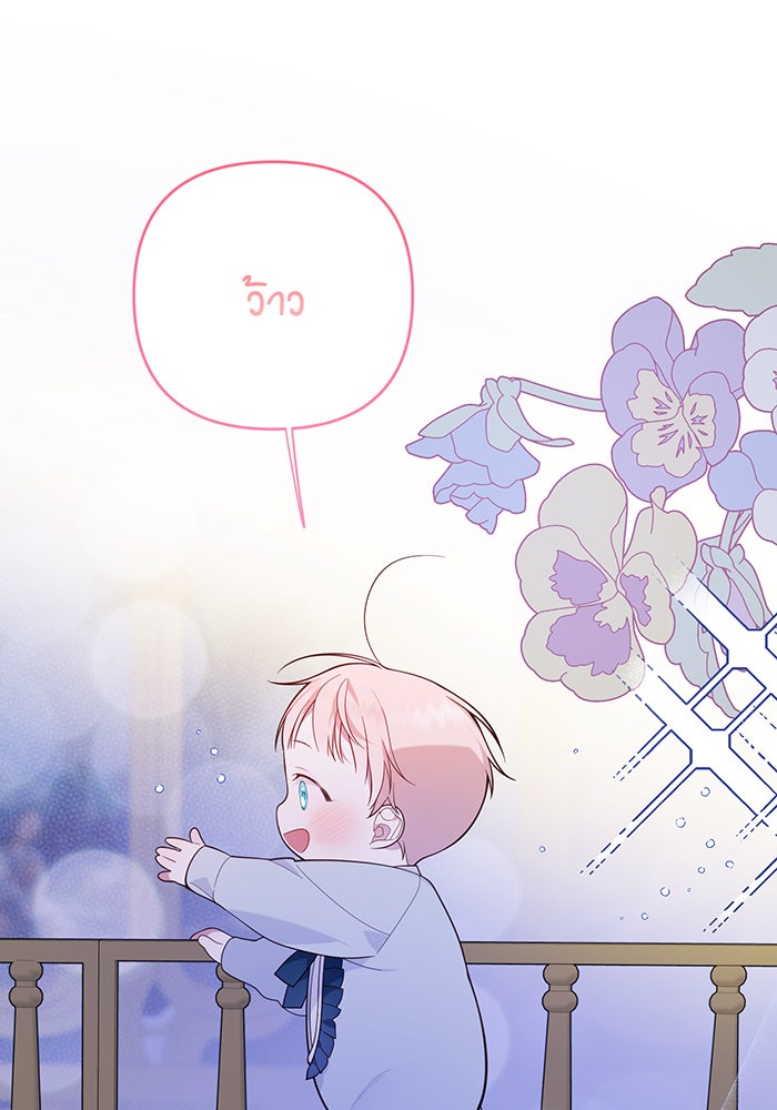 หนูน้อยทรราช - หน้า 43