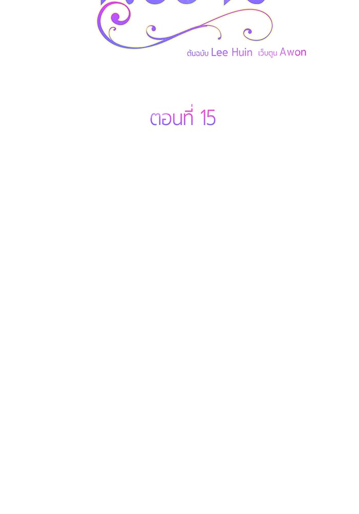 หนูน้อยทรราช - หน้า 54