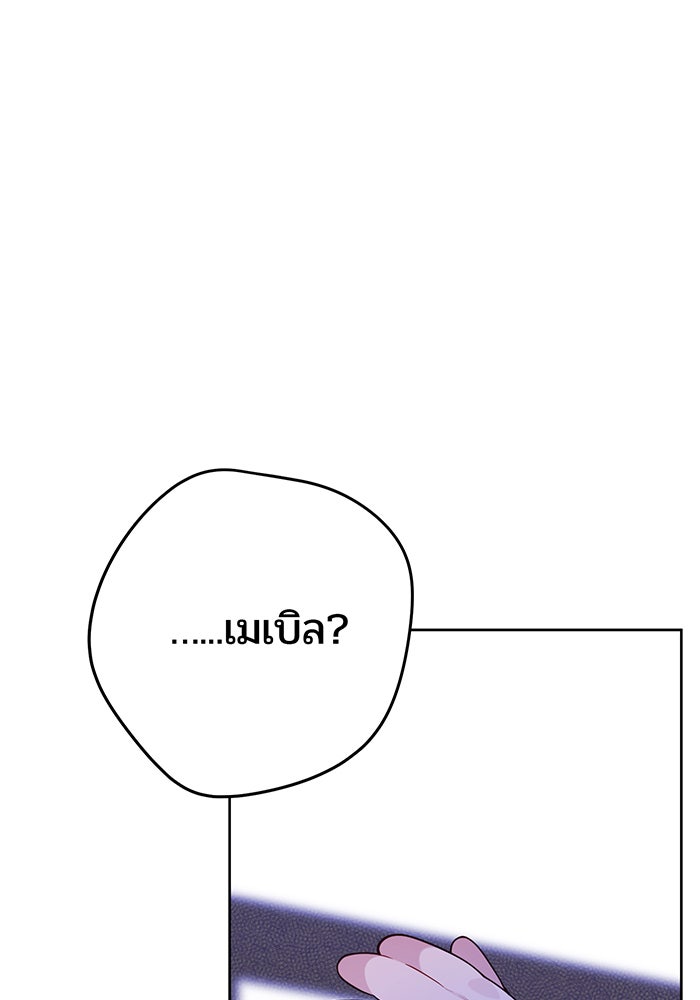 หนูน้อยทรราช - หน้า 55