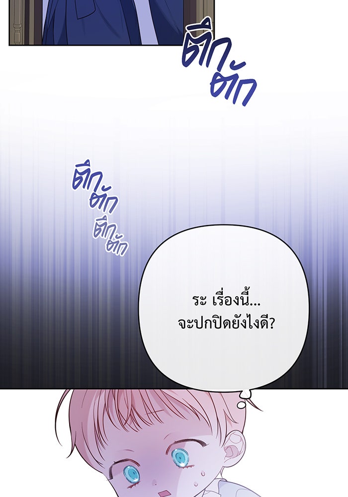หนูน้อยทรราช - หน้า 58