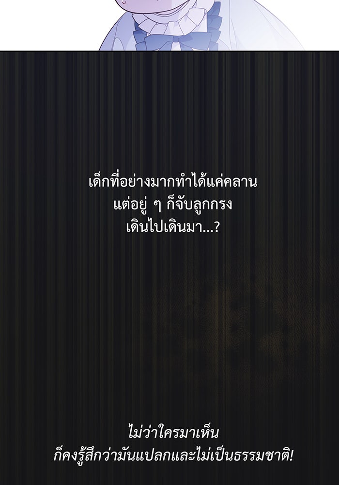หนูน้อยทรราช - หน้า 59