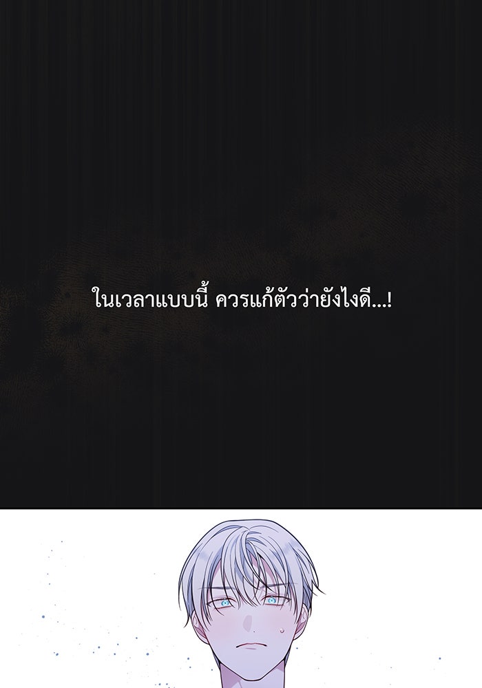 หนูน้อยทรราช - หน้า 60