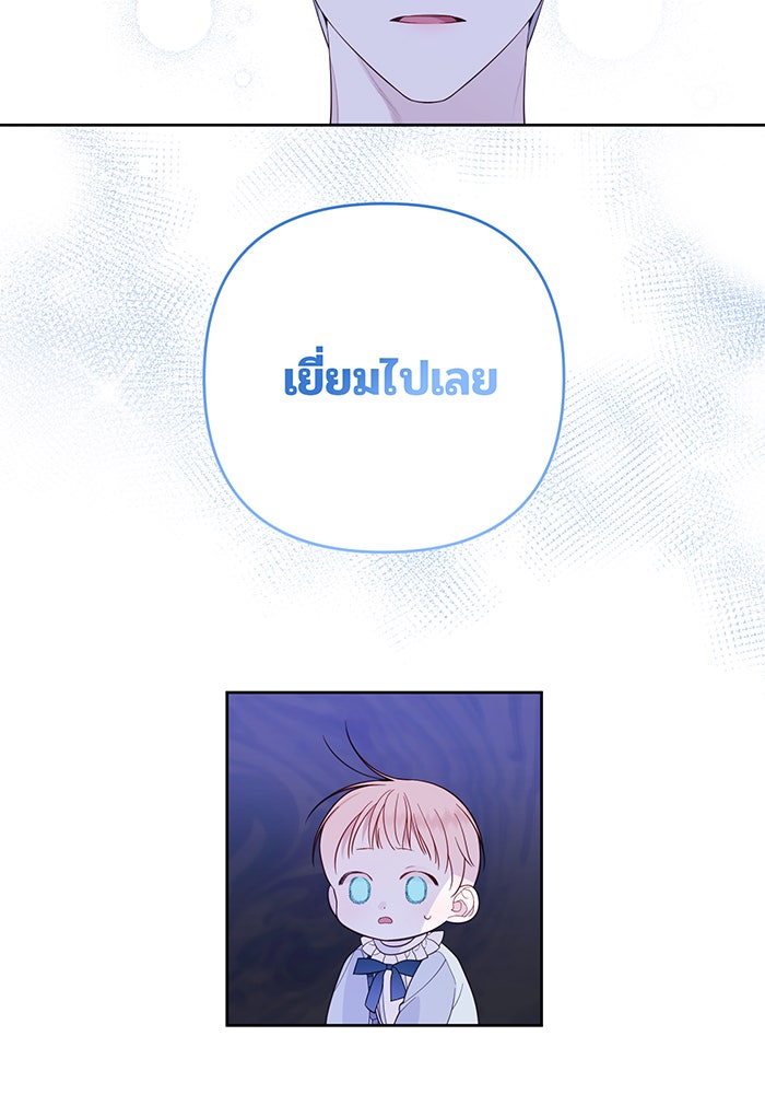 หนูน้อยทรราช - หน้า 63