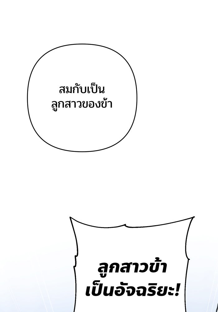 หนูน้อยทรราช - หน้า 65