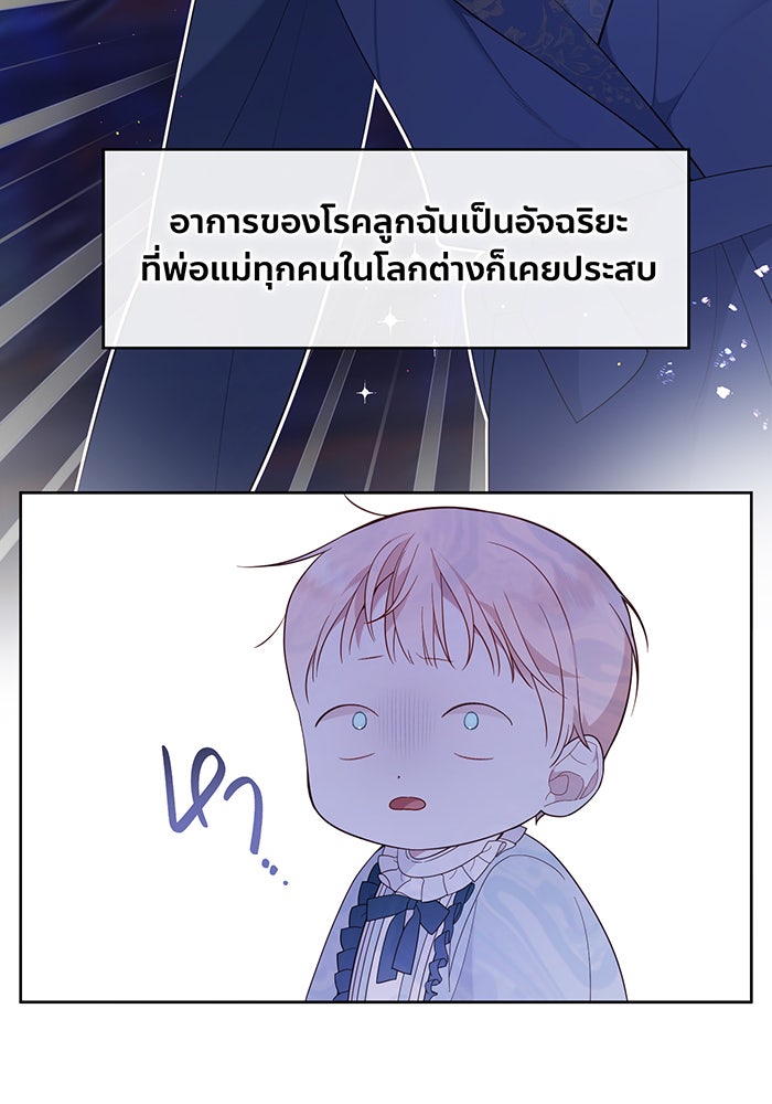 หนูน้อยทรราช - หน้า 67