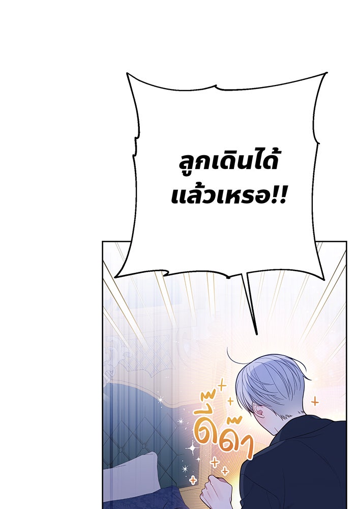 หนูน้อยทรราช - หน้า 68
