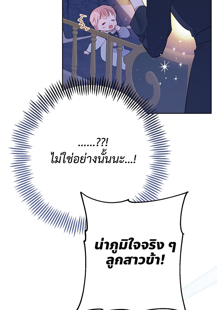 หนูน้อยทรราช - หน้า 69