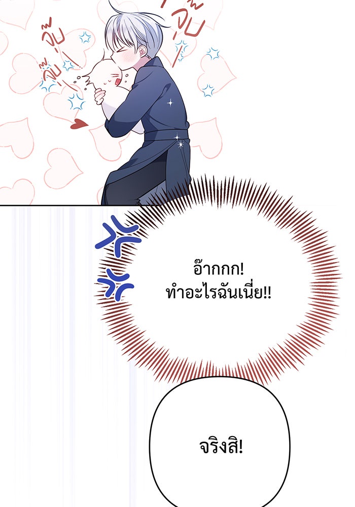 หนูน้อยทรราช - หน้า 72