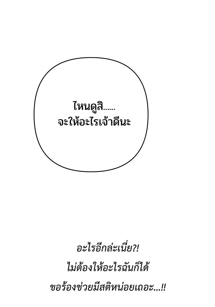 หนูน้อยทรราช - หน้า 75