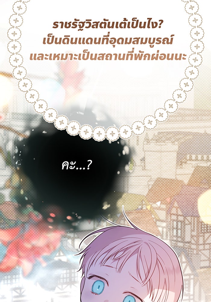 หนูน้อยทรราช - หน้า 78