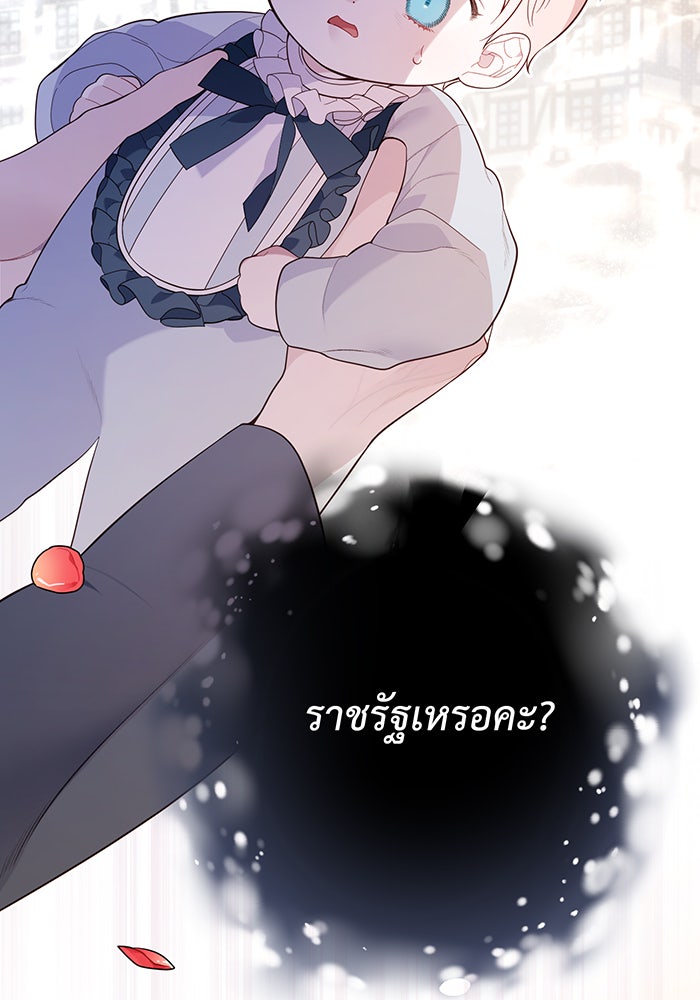 หนูน้อยทรราช - หน้า 79