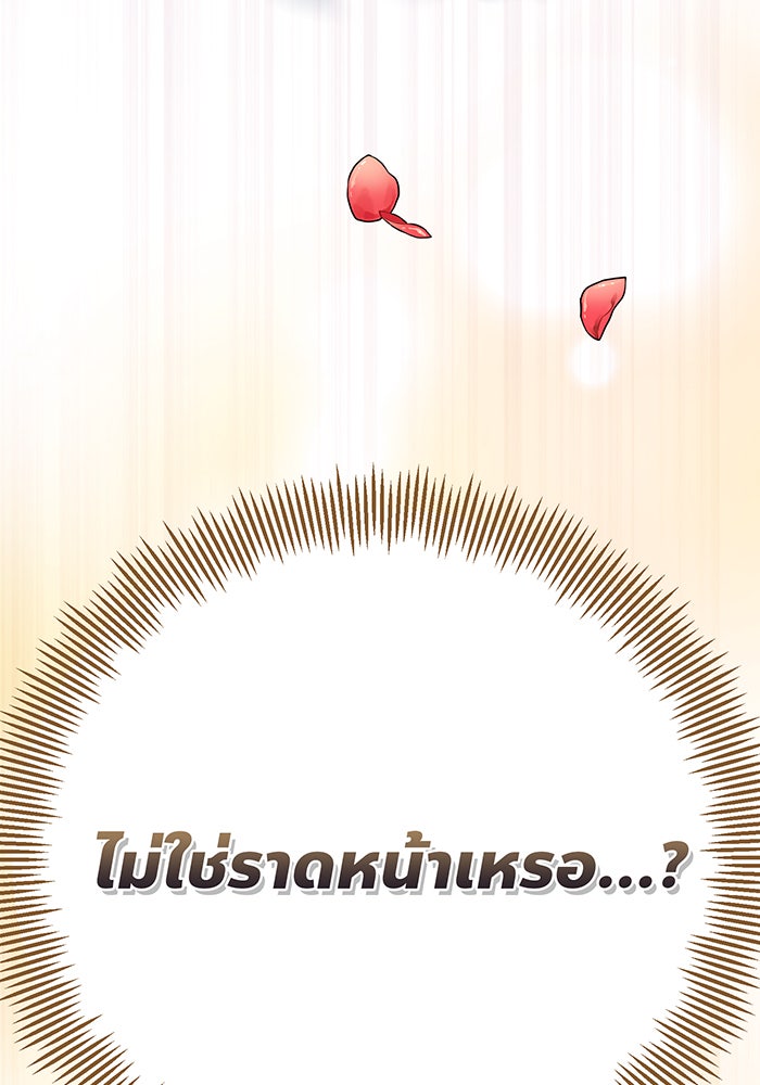 หนูน้อยทรราช - หน้า 80