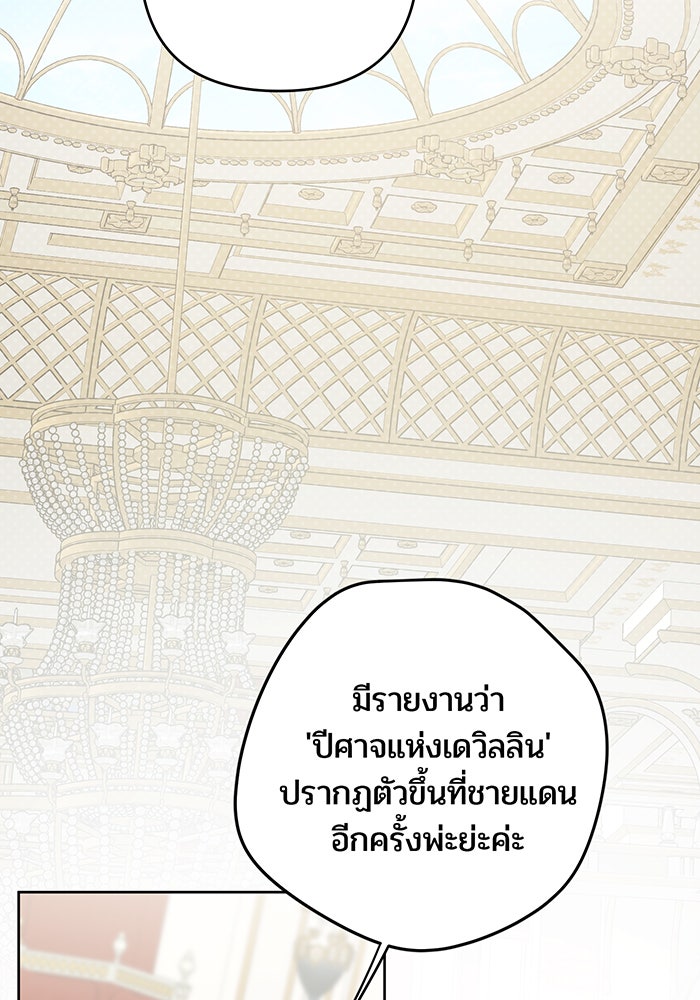 หนูน้อยทรราช - หน้า 84