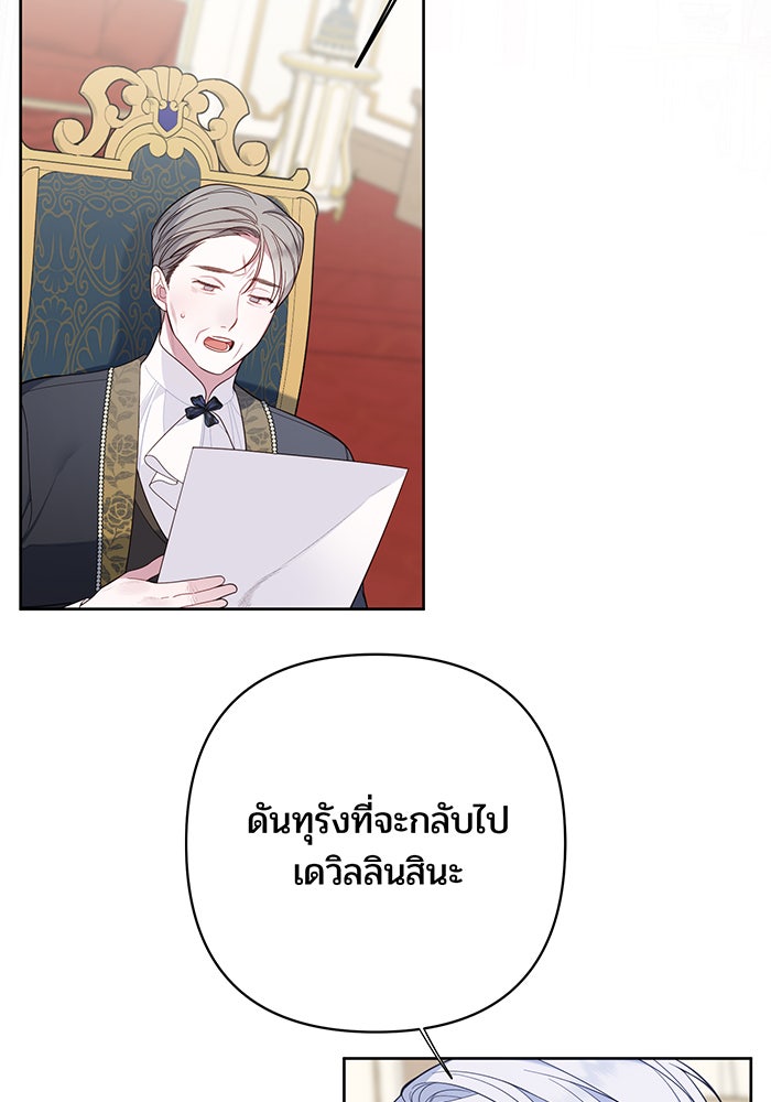 หนูน้อยทรราช - หน้า 85