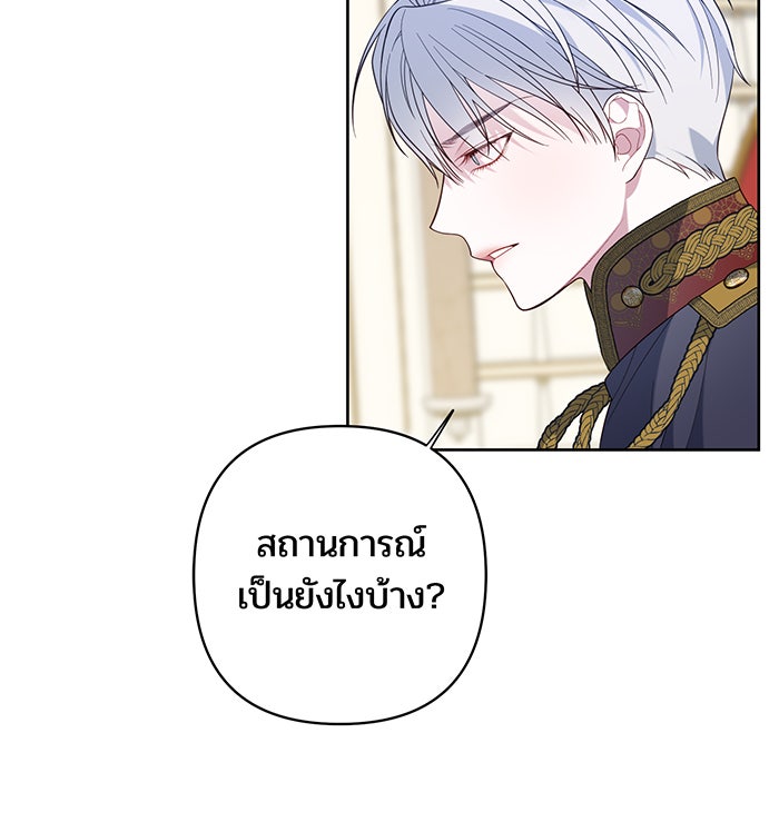 หนูน้อยทรราช - หน้า 86
