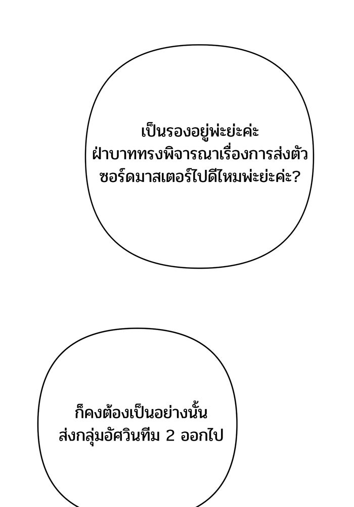 หนูน้อยทรราช - หน้า 87