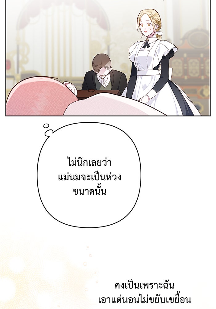 หนูน้อยทรราช - หน้า 9