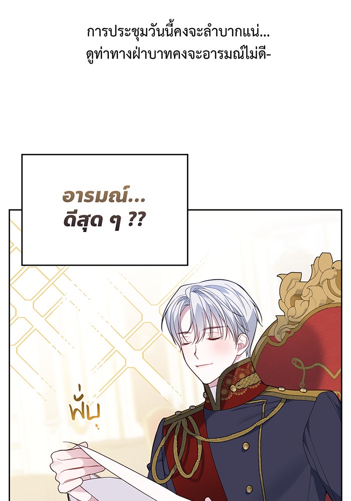 หนูน้อยทรราช - หน้า 90