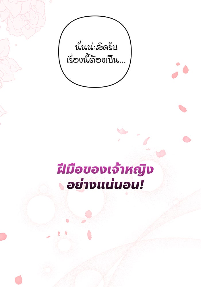 หนูน้อยทรราช - หน้า 92
