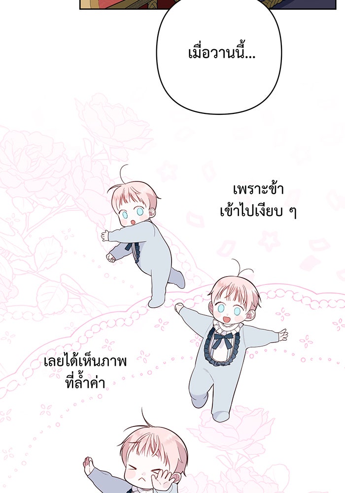 หนูน้อยทรราช - หน้า 96