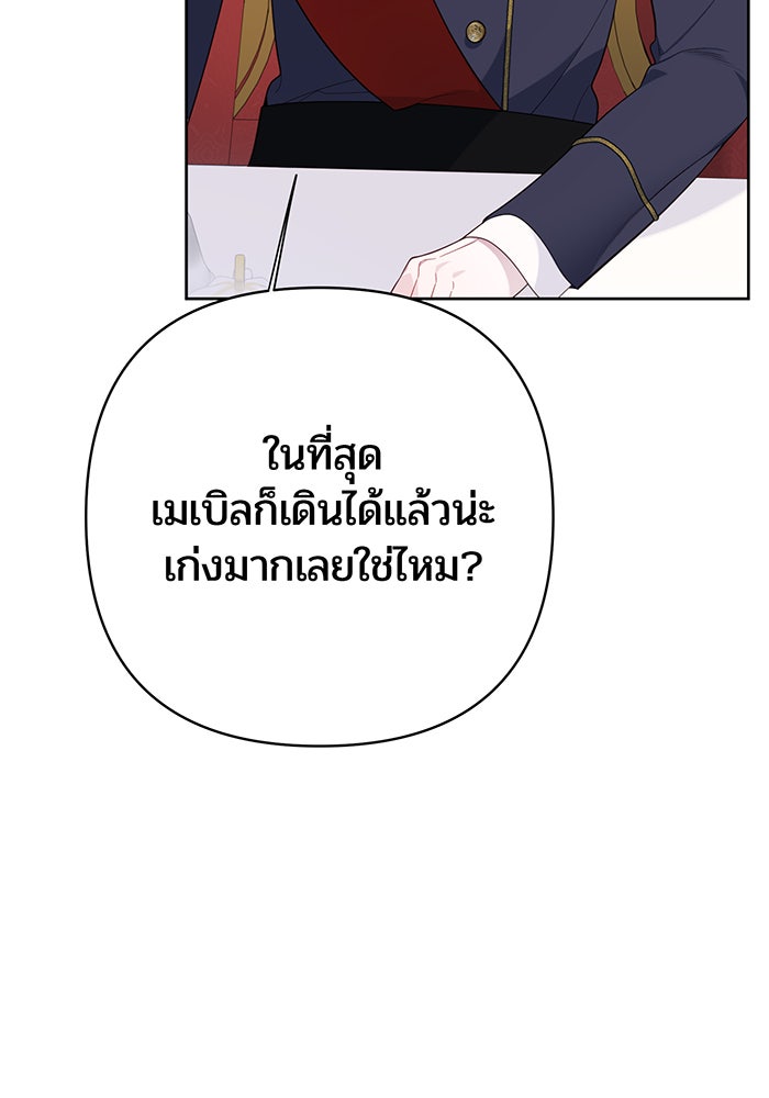 หนูน้อยทรราช - หน้า 98