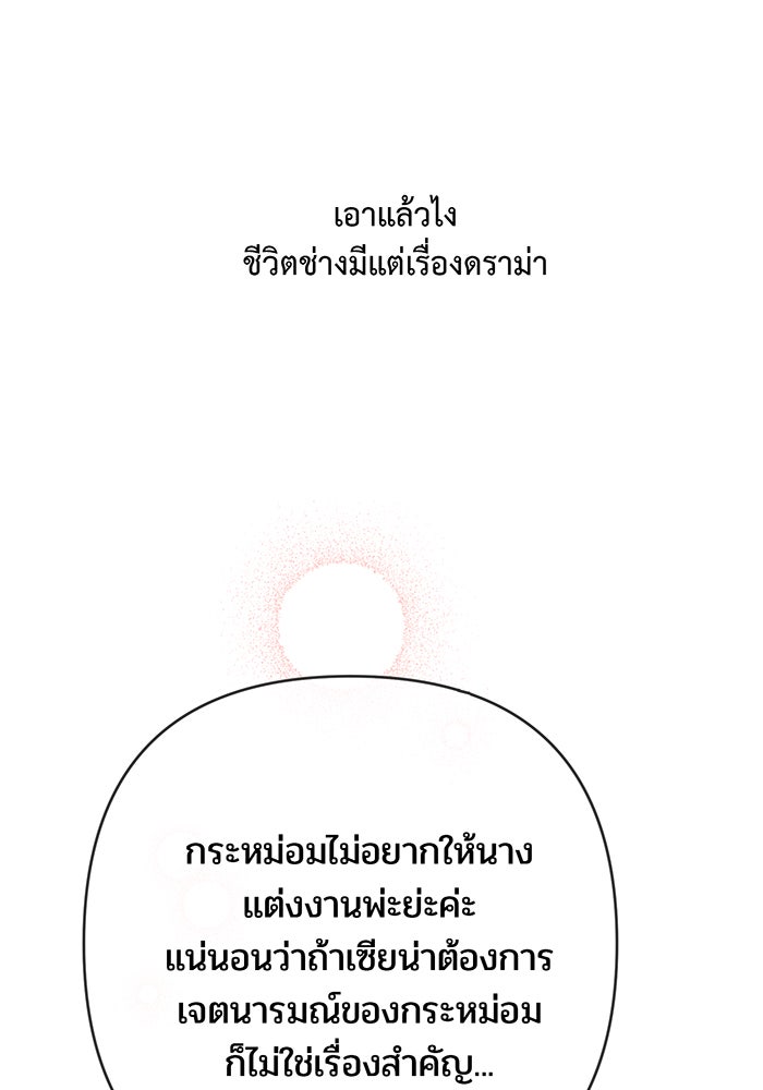 หนูน้อยทรราช - หน้า 100