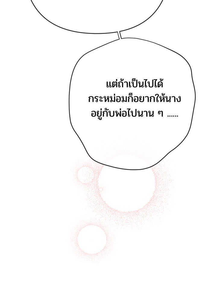 หนูน้อยทรราช - หน้า 101