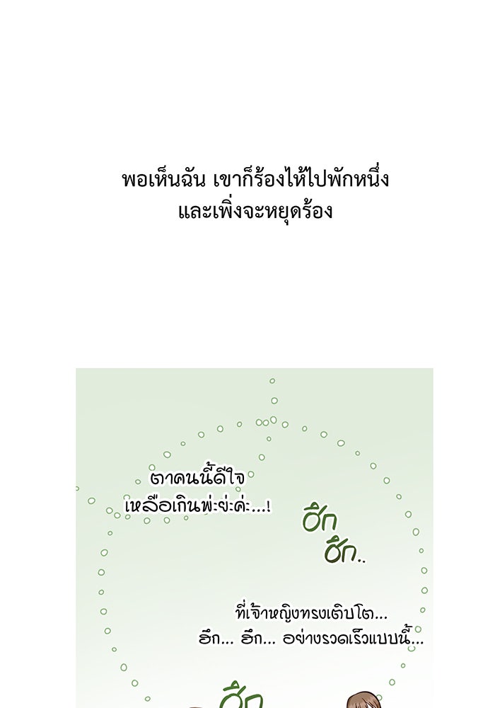 หนูน้อยทรราช - หน้า 103