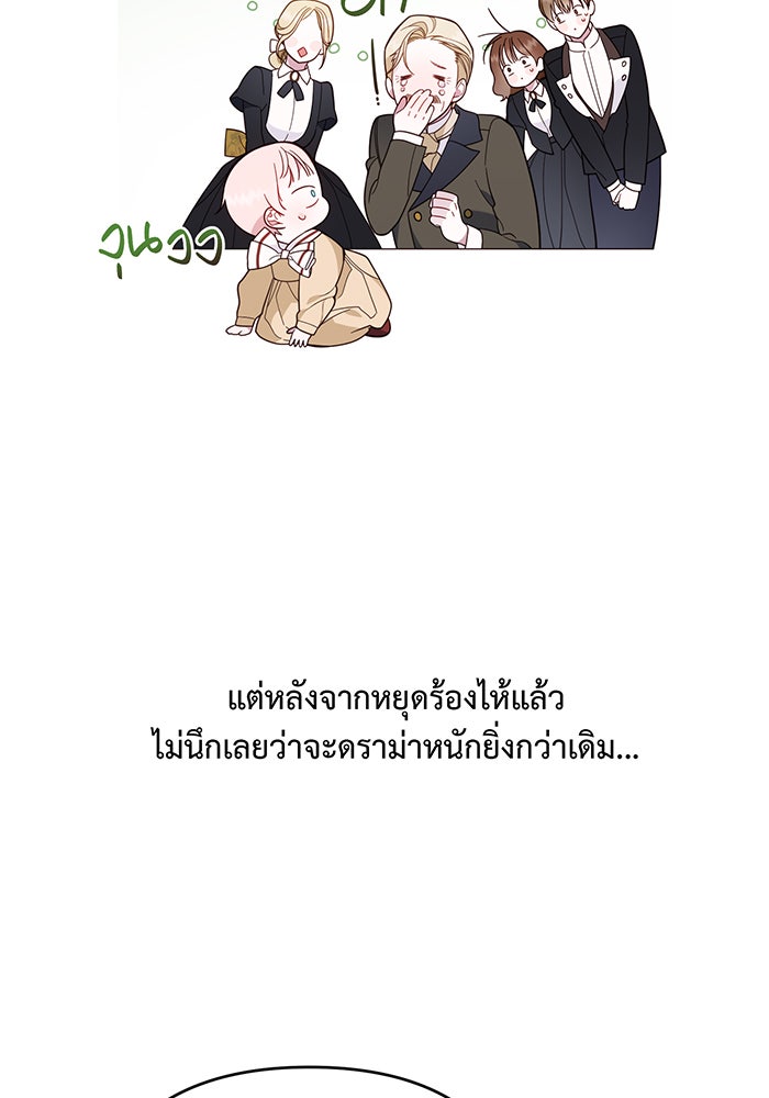 หนูน้อยทรราช - หน้า 104
