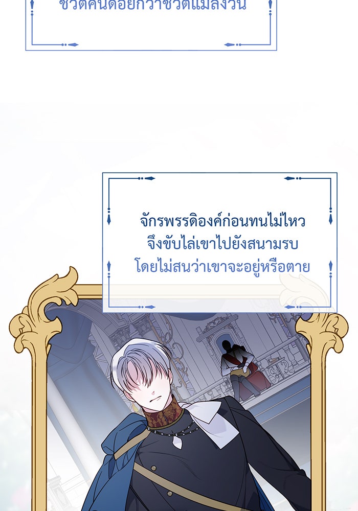 หนูน้อยทรราช - หน้า 110