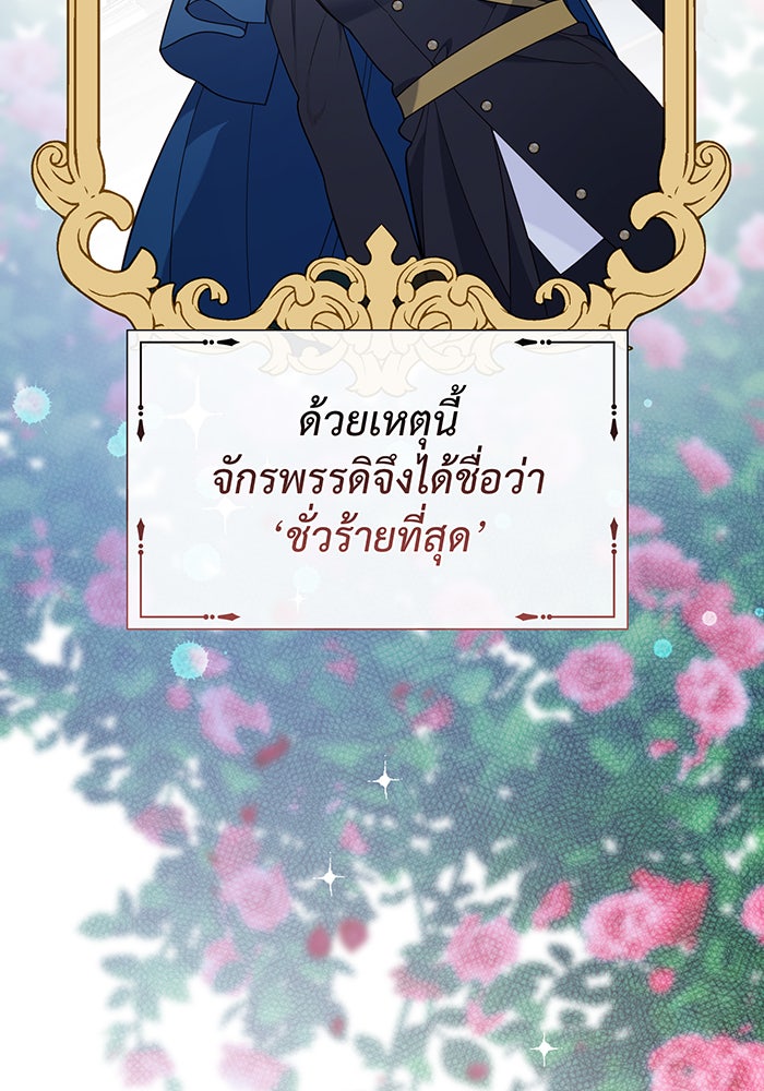 หนูน้อยทรราช - หน้า 111