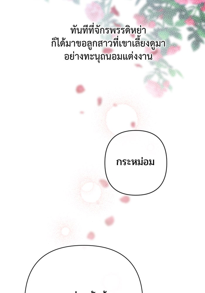 หนูน้อยทรราช - หน้า 112