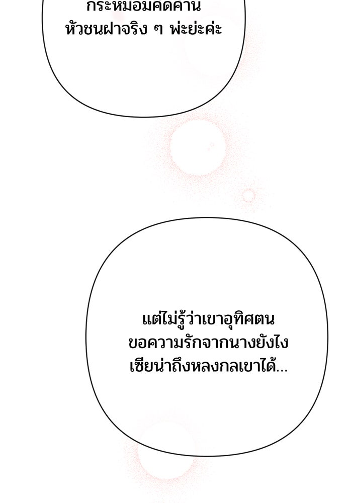 หนูน้อยทรราช - หน้า 113