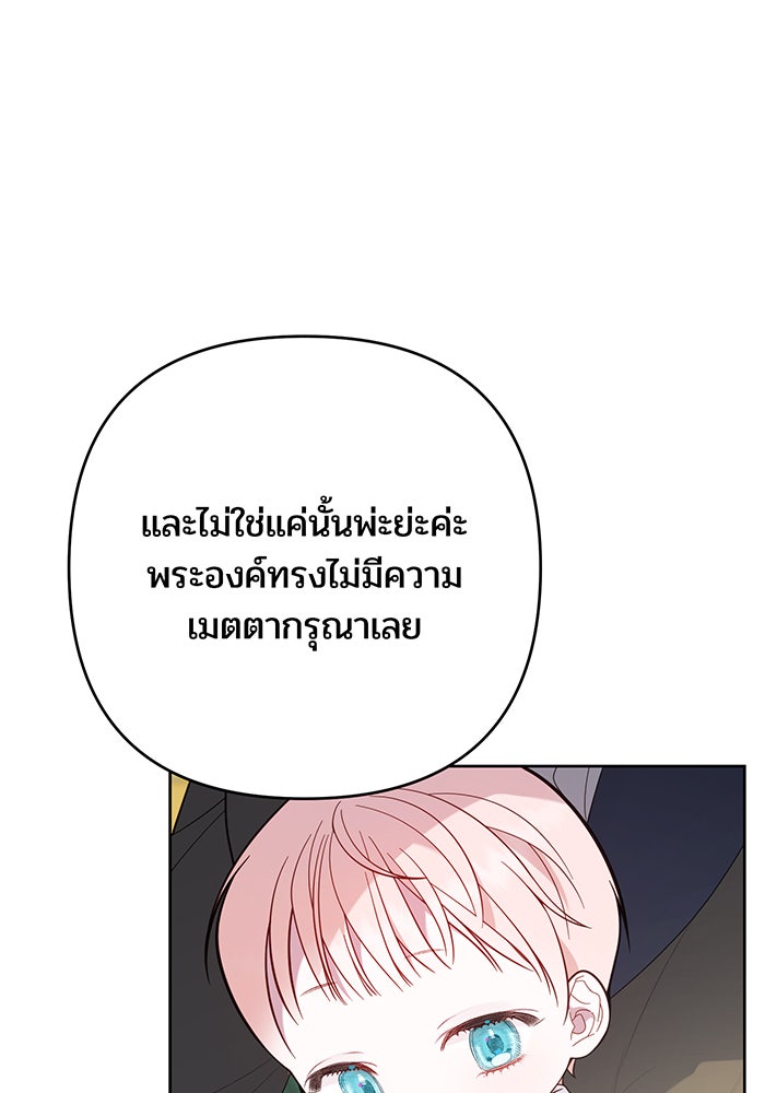 หนูน้อยทรราช - หน้า 115