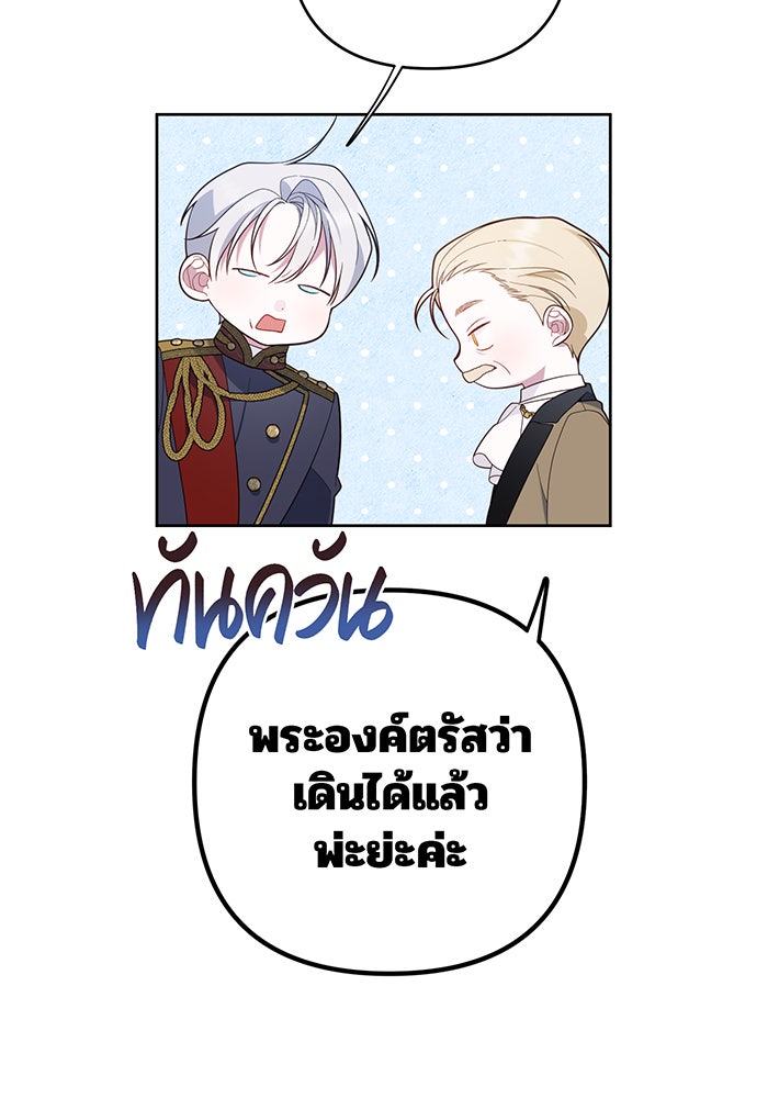 หนูน้อยทรราช - หน้า 12