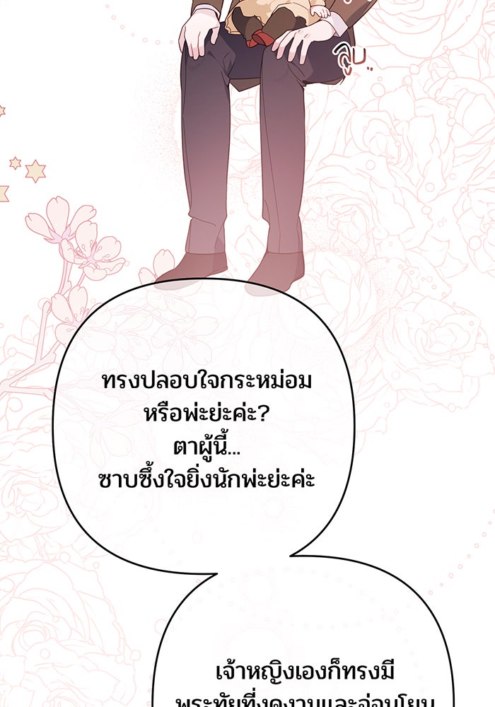 หนูน้อยทรราช - หน้า 121
