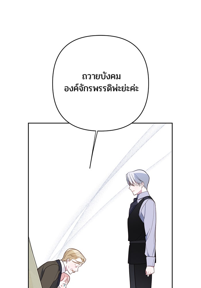 หนูน้อยทรราช - หน้า 136