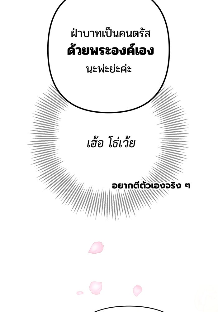 หนูน้อยทรราช - หน้า 14