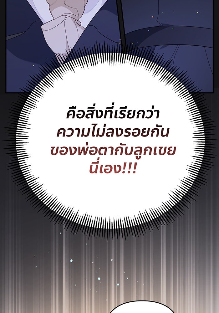 หนูน้อยทรราช - หน้า 141
