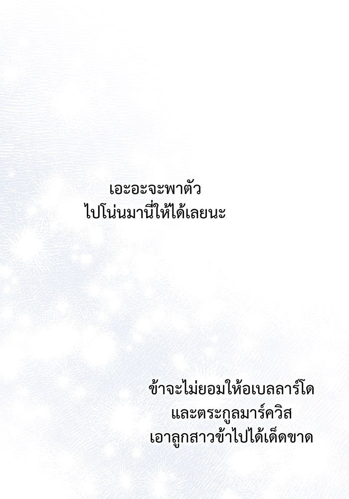 หนูน้อยทรราช - หน้า 18