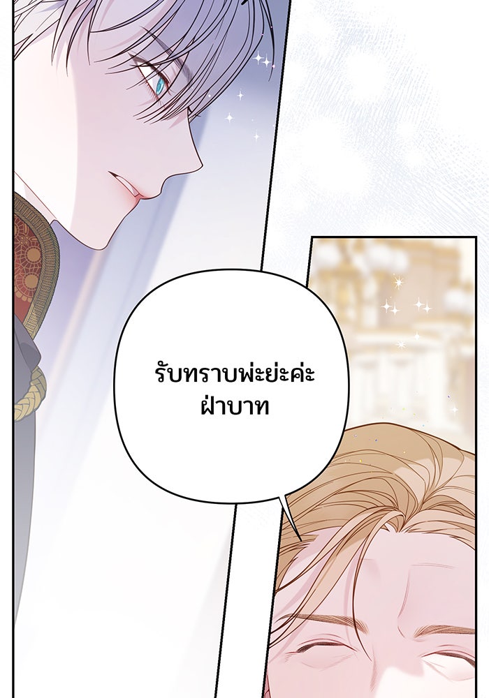 หนูน้อยทรราช - หน้า 20